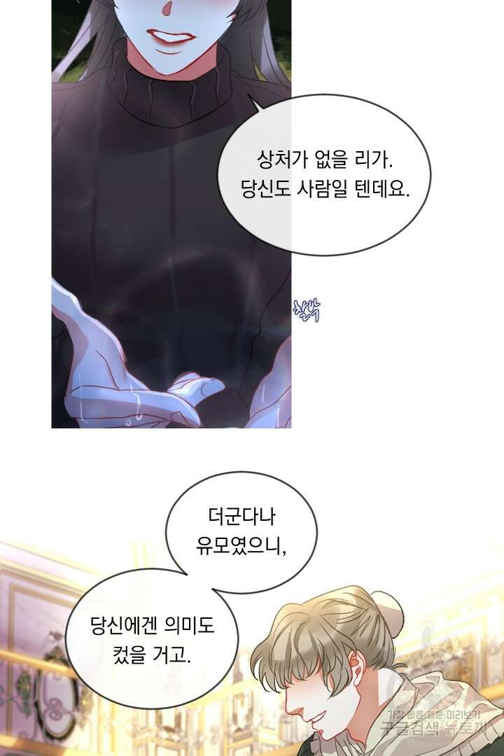 은의 공녀, 까마귀 공녀 68화 13