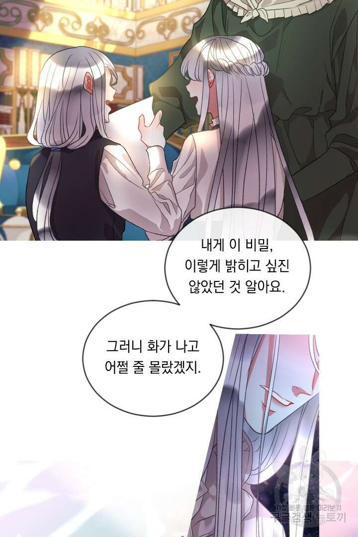 은의 공녀, 까마귀 공녀 68화 14