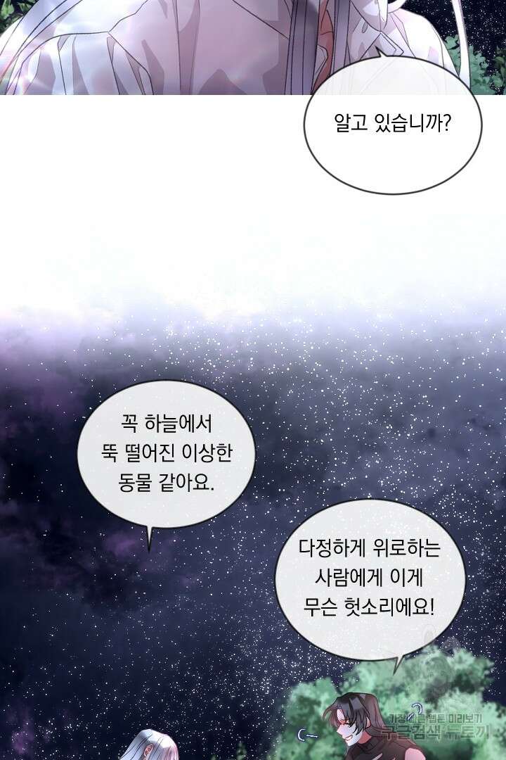 은의 공녀, 까마귀 공녀 68화 16