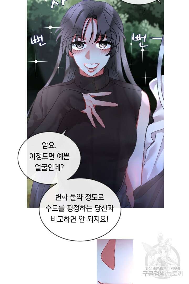 은의 공녀, 까마귀 공녀 68화 18