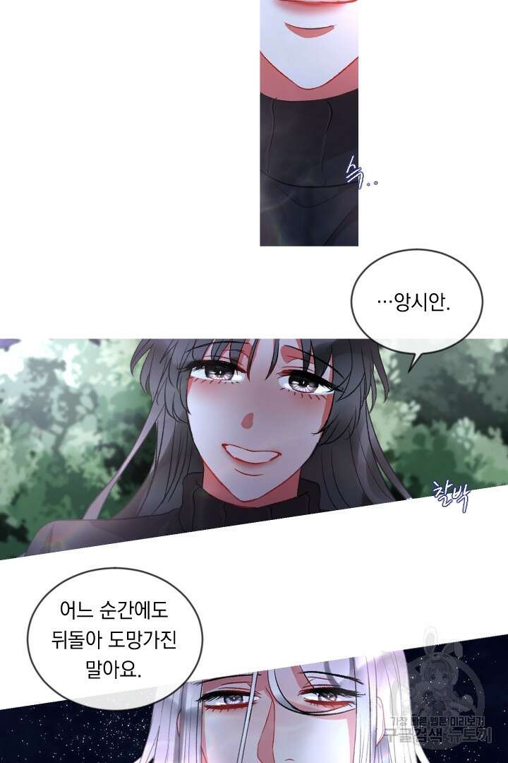 은의 공녀, 까마귀 공녀 68화 19
