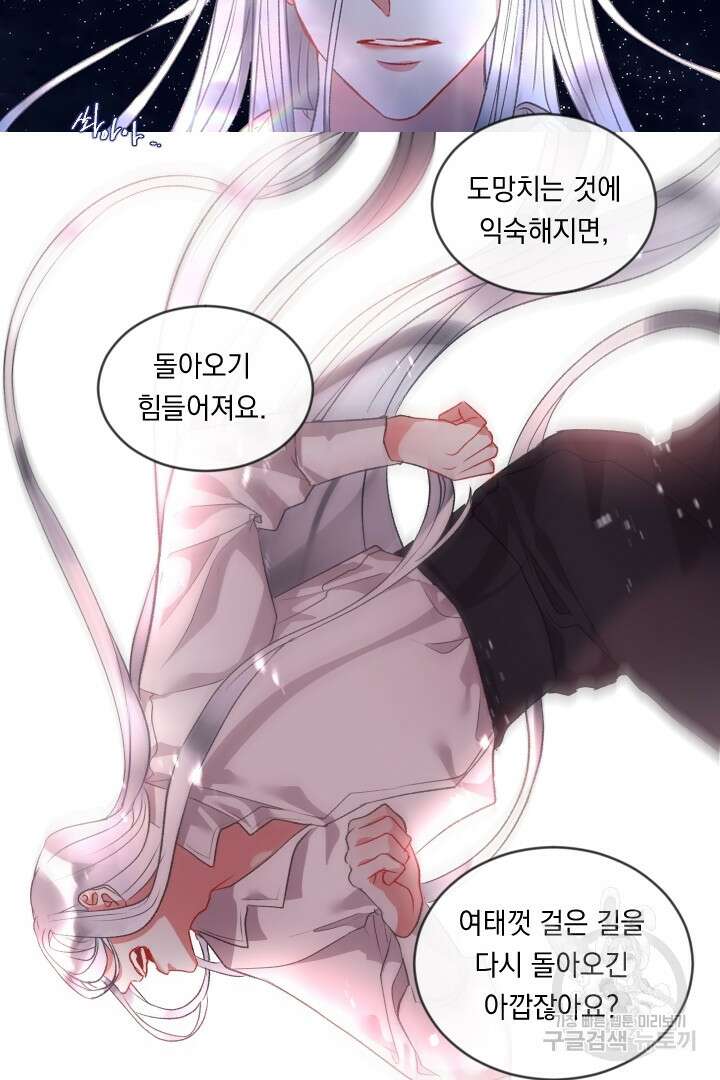 은의 공녀, 까마귀 공녀 68화 20