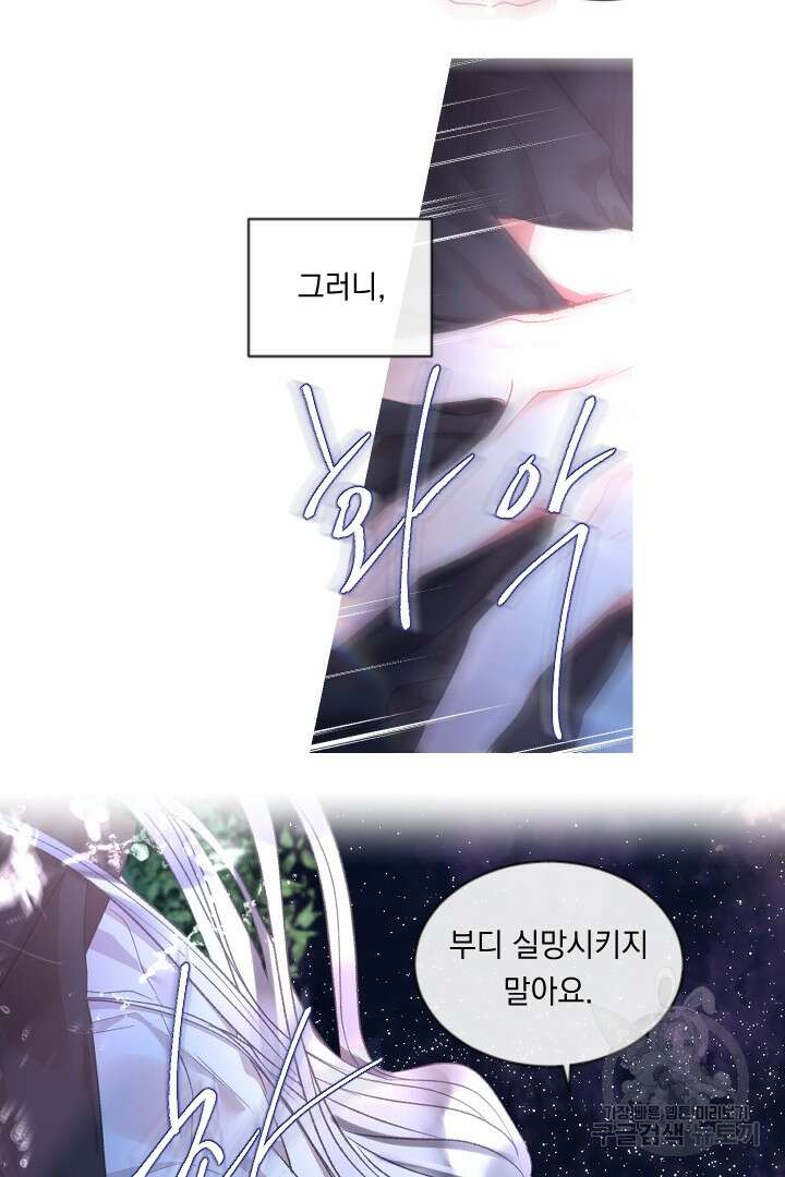 은의 공녀, 까마귀 공녀 68화 21