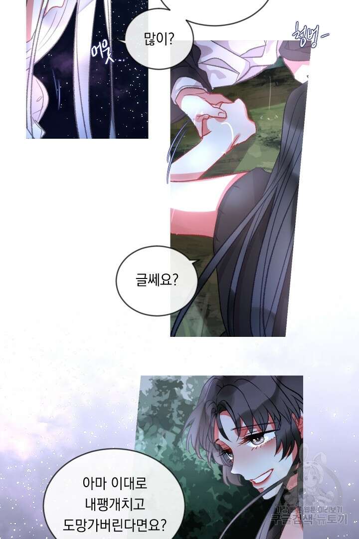 은의 공녀, 까마귀 공녀 68화 23