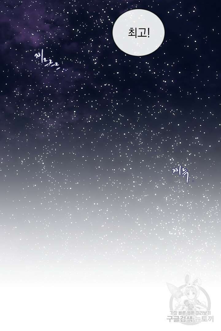 은의 공녀, 까마귀 공녀 68화 26