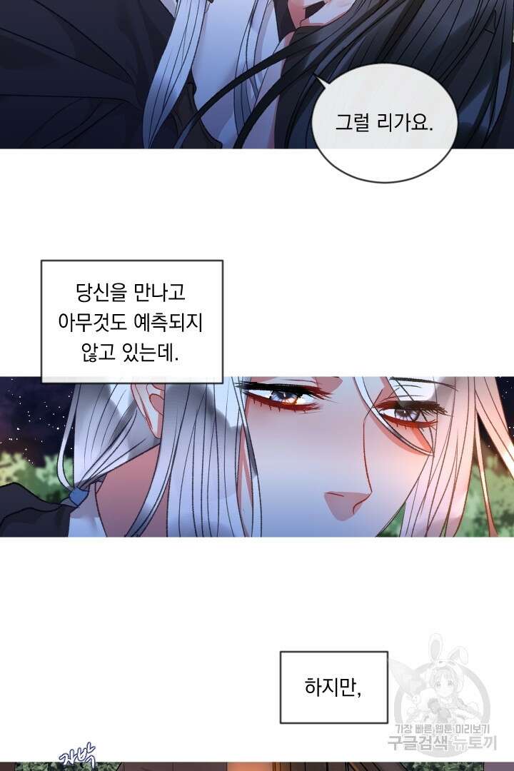 은의 공녀, 까마귀 공녀 68화 30