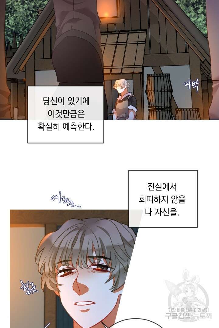 은의 공녀, 까마귀 공녀 68화 31