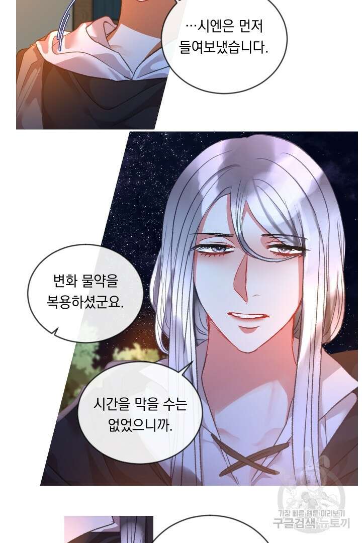 은의 공녀, 까마귀 공녀 68화 32