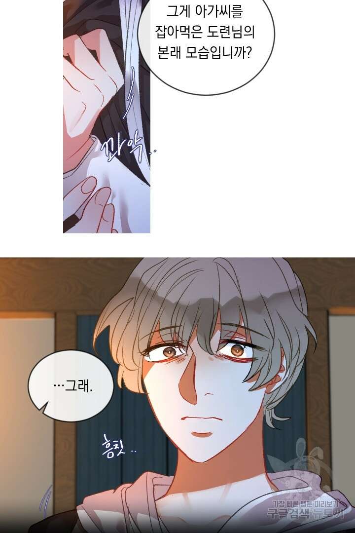 은의 공녀, 까마귀 공녀 68화 33