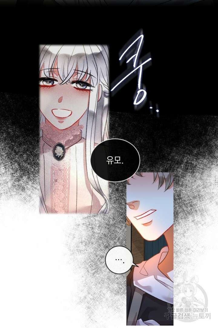 은의 공녀, 까마귀 공녀 68화 34