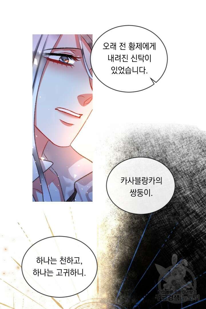 은의 공녀, 까마귀 공녀 68화 37