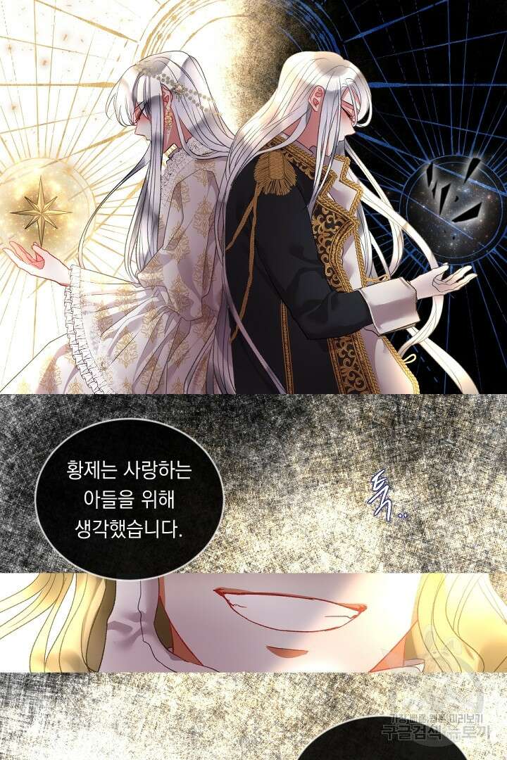 은의 공녀, 까마귀 공녀 68화 38