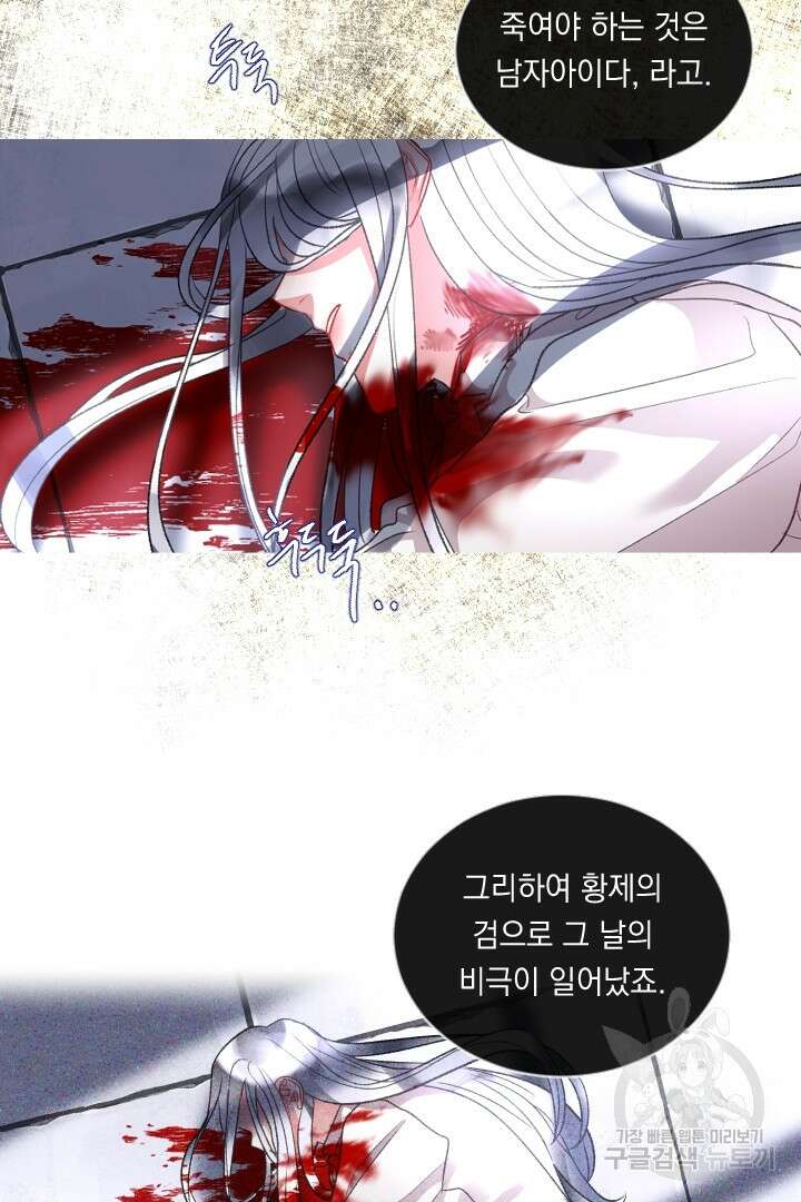 은의 공녀, 까마귀 공녀 68화 39