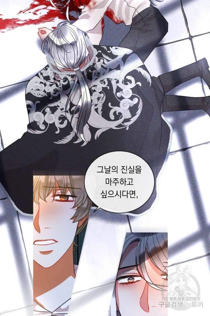 은의 공녀, 까마귀 공녀 68화 40