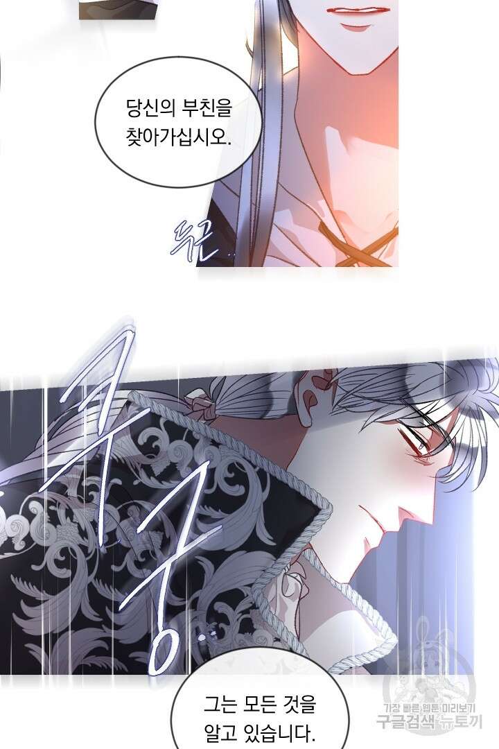 은의 공녀, 까마귀 공녀 68화 41