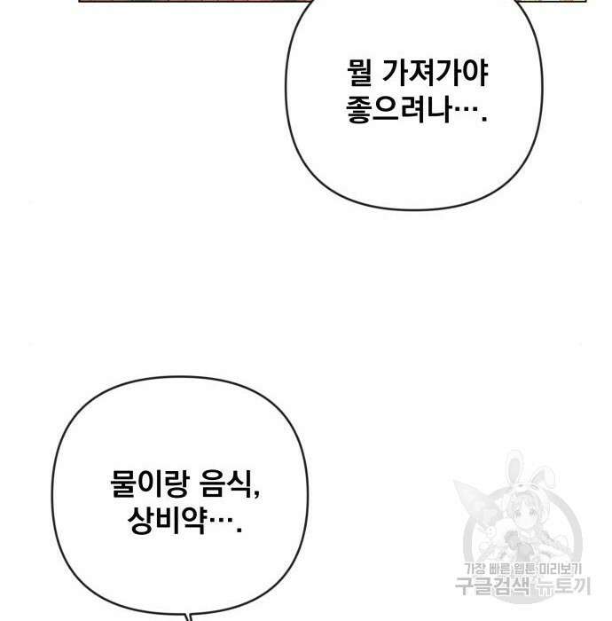 사표내고 이계에서 힐링합니다 27화 2