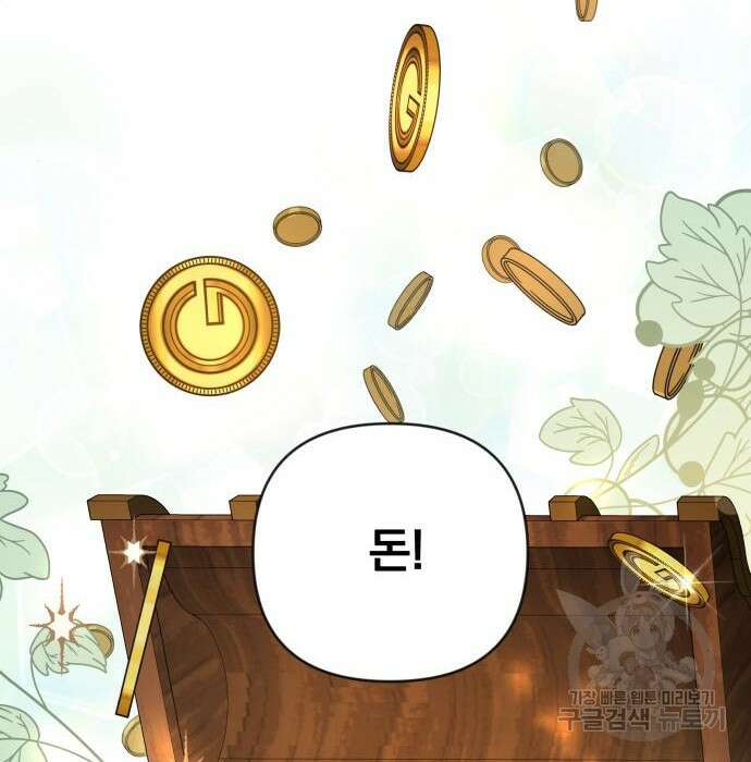 사표내고 이계에서 힐링합니다 27화 6