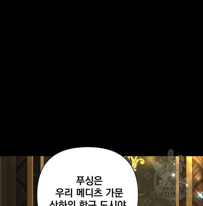 사표내고 이계에서 힐링합니다 27화 11