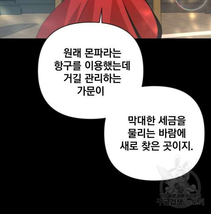 사표내고 이계에서 힐링합니다 27화 13