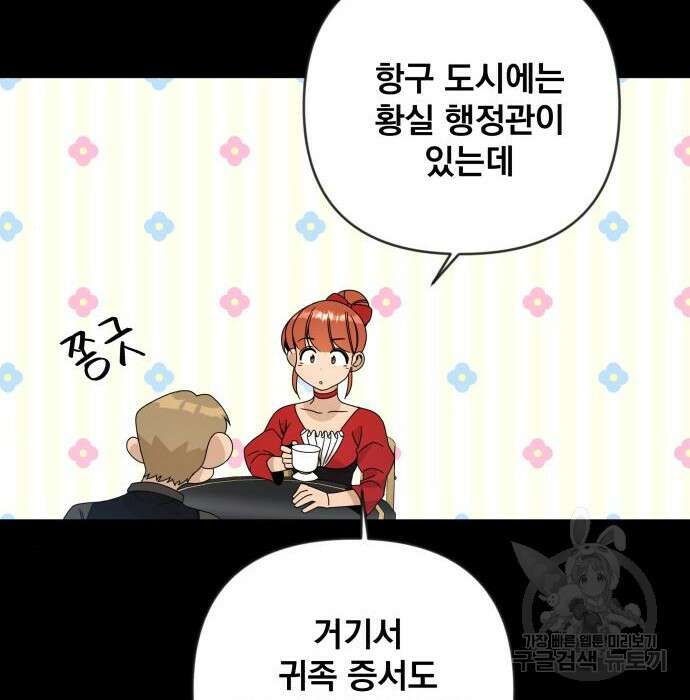 사표내고 이계에서 힐링합니다 27화 16