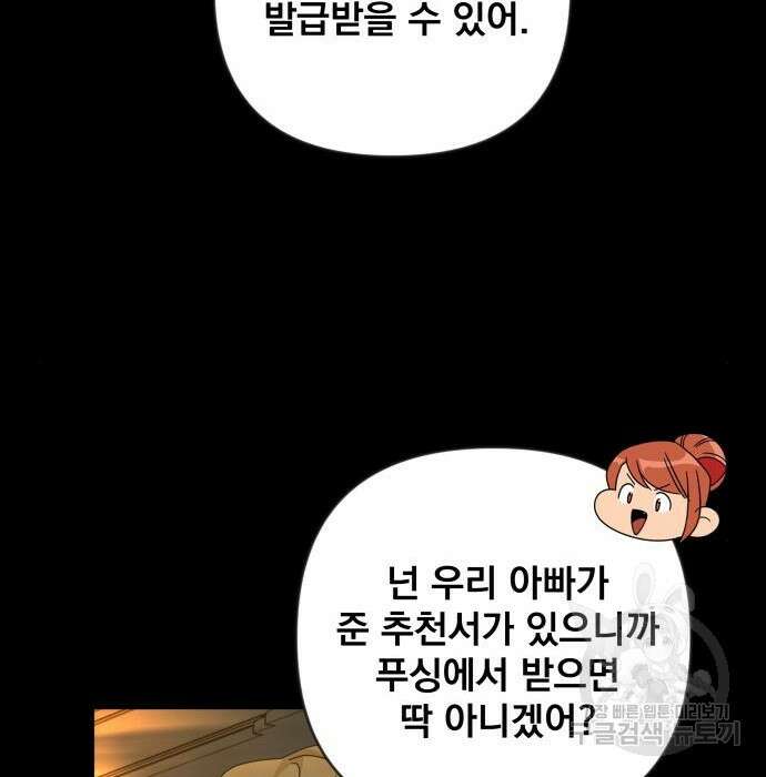 사표내고 이계에서 힐링합니다 27화 17