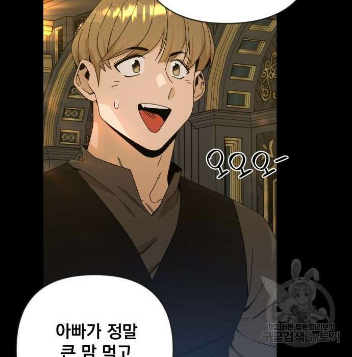 사표내고 이계에서 힐링합니다 27화 18