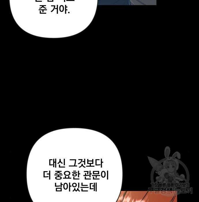 사표내고 이계에서 힐링합니다 27화 19