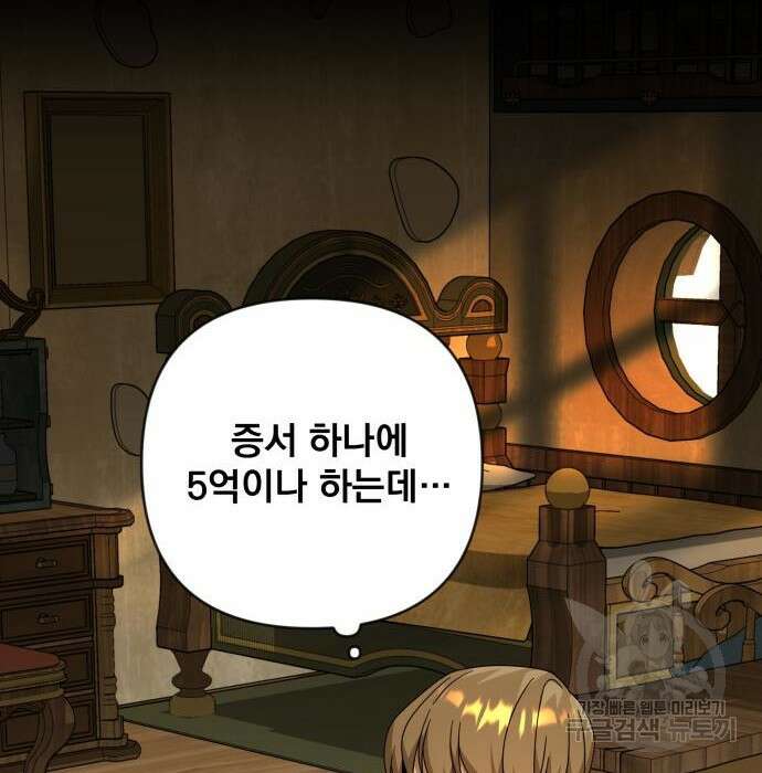 사표내고 이계에서 힐링합니다 27화 22