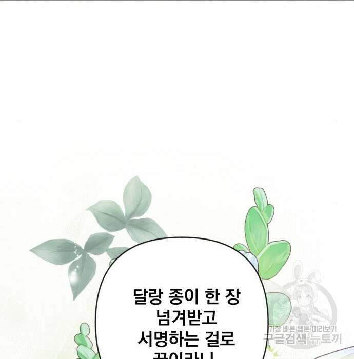 사표내고 이계에서 힐링합니다 27화 24