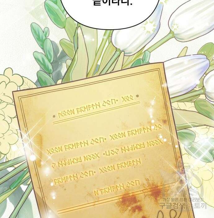 사표내고 이계에서 힐링합니다 27화 25