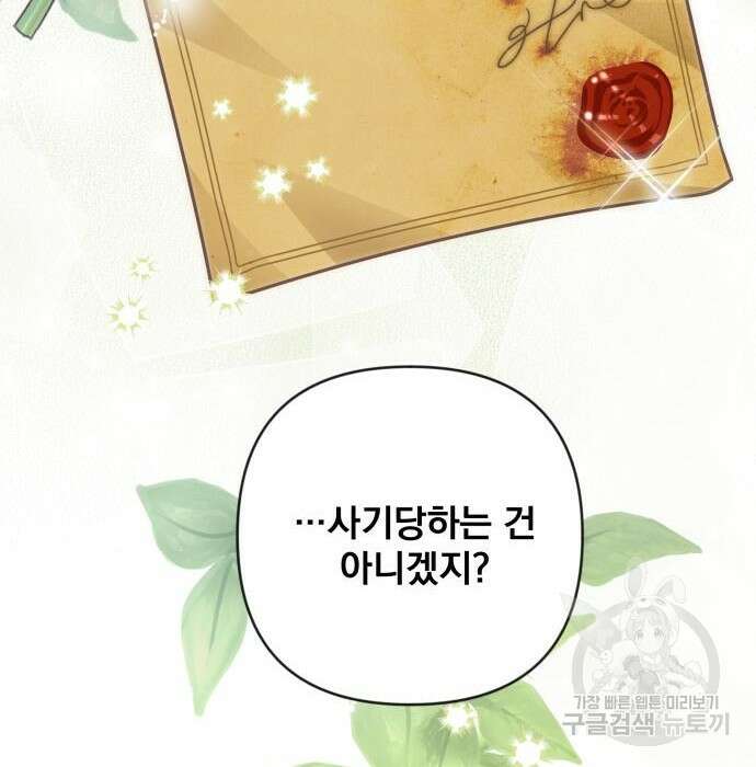 사표내고 이계에서 힐링합니다 27화 26