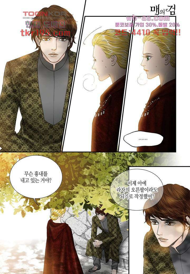 매의 검 72화 2