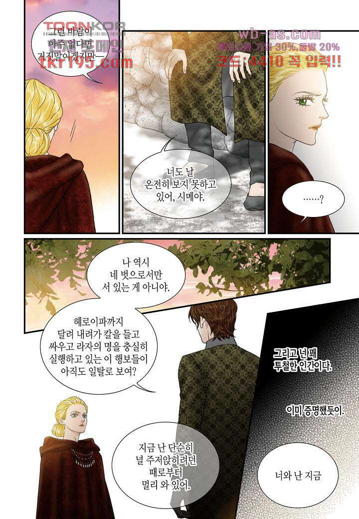 매의 검 72화 5