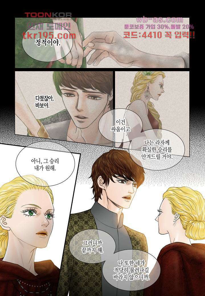 매의 검 72화 6