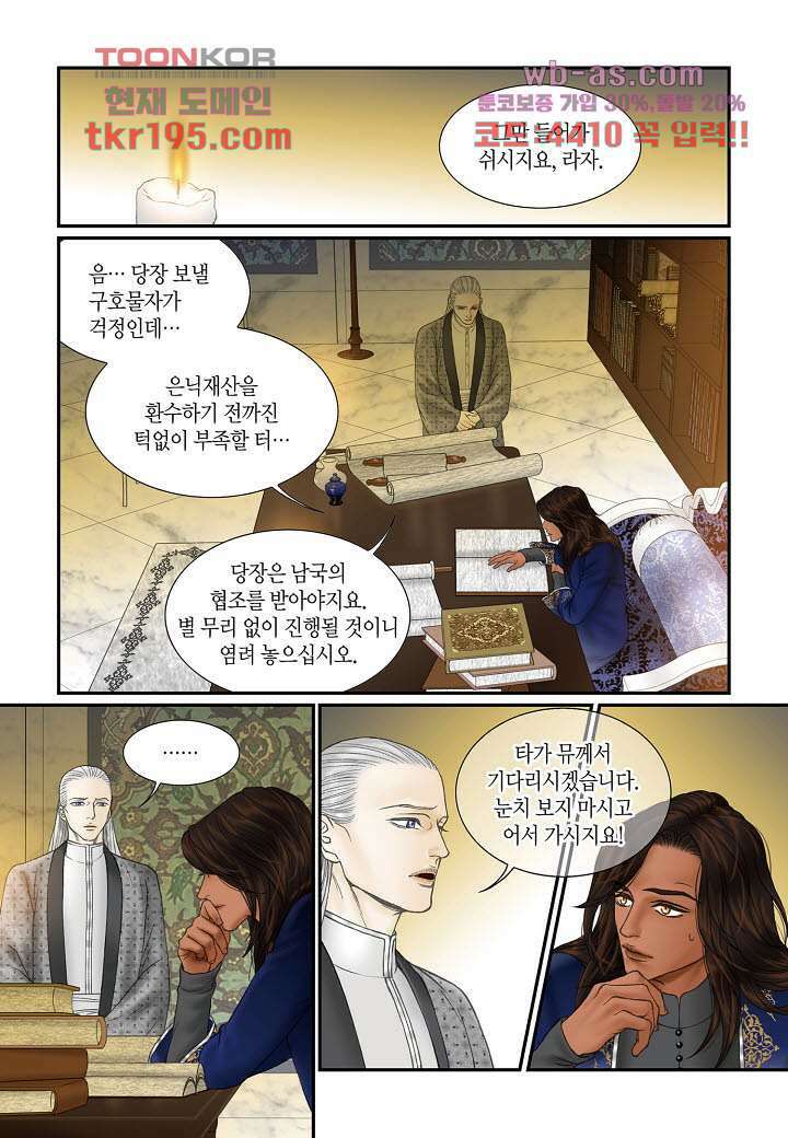매의 검 72화 9