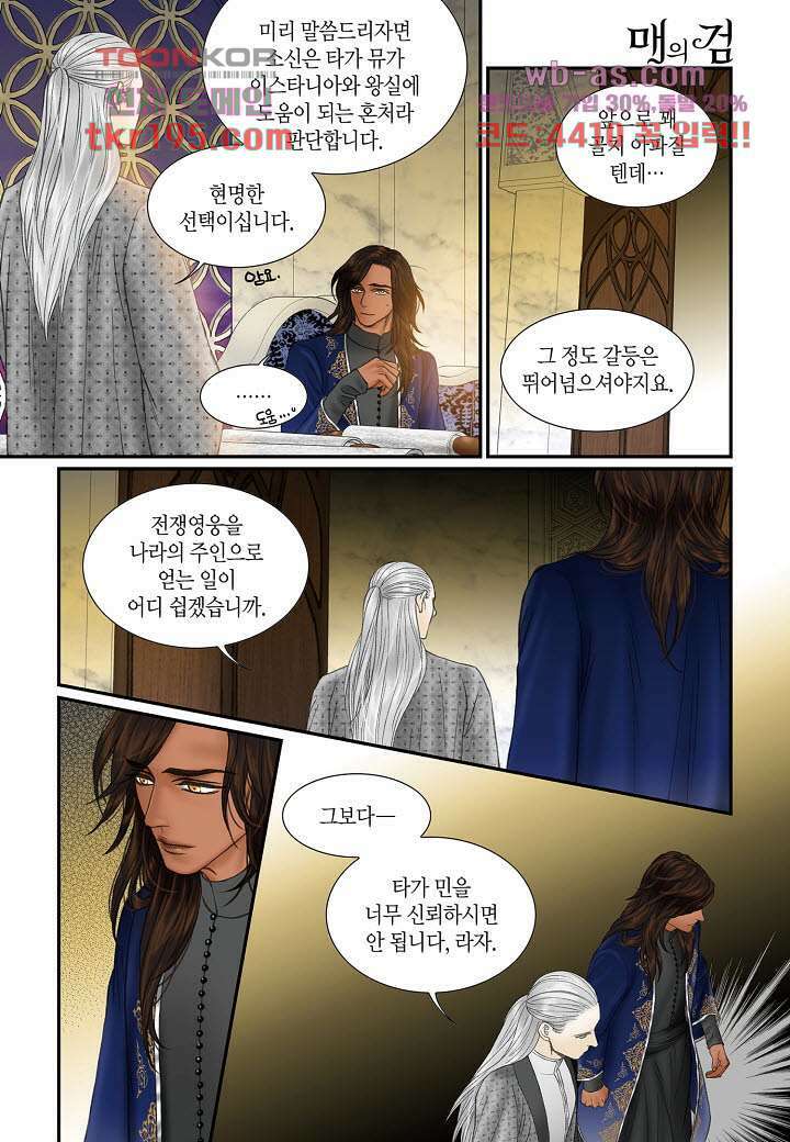 매의 검 72화 10
