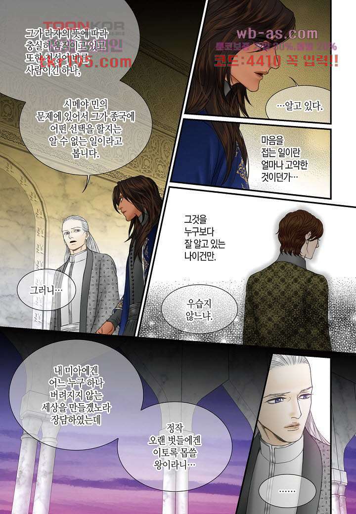매의 검 72화 11