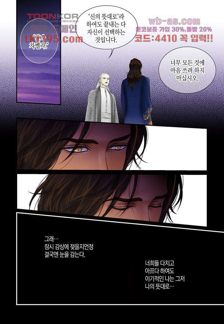 매의 검 72화 12