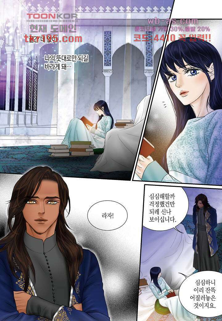매의 검 72화 13