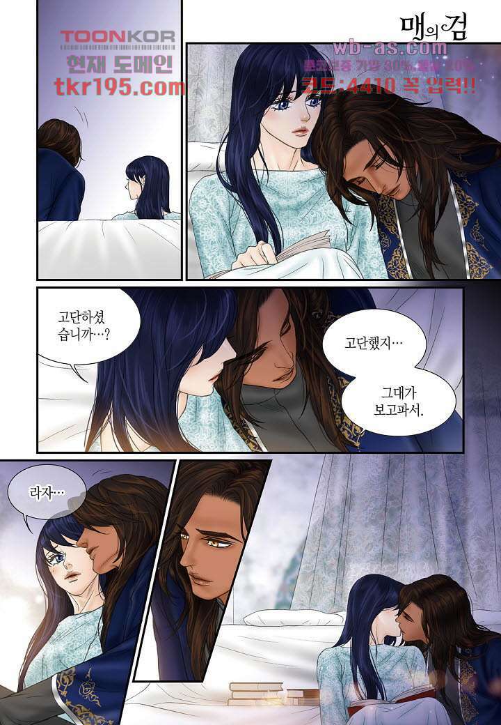 매의 검 72화 14