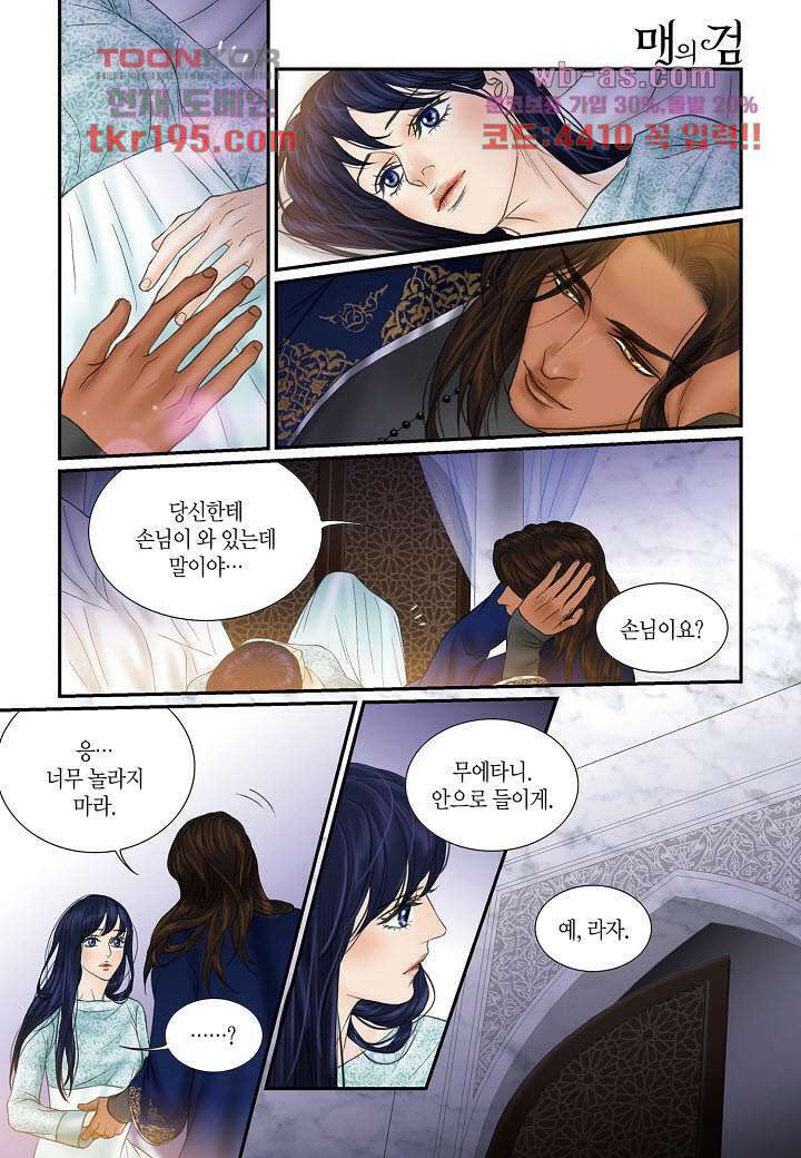 매의 검 72화 16