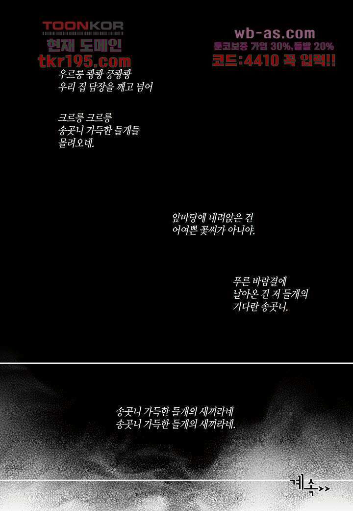 매의 검 72화 27