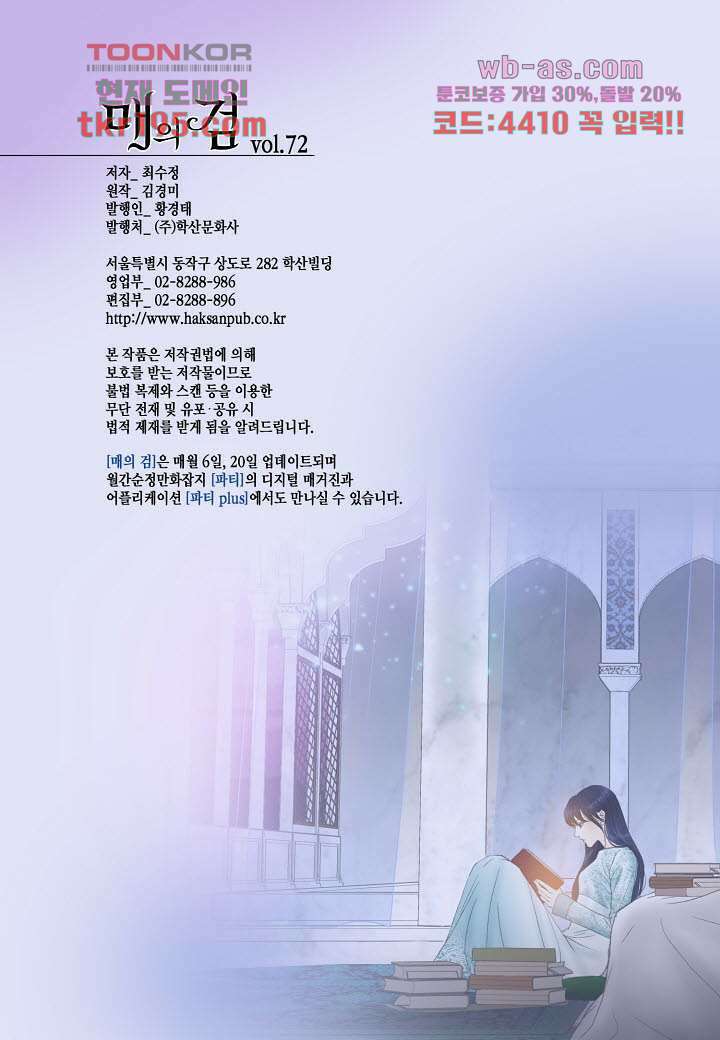 매의 검 72화 28