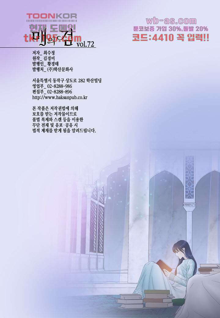 매의 검 72화 29