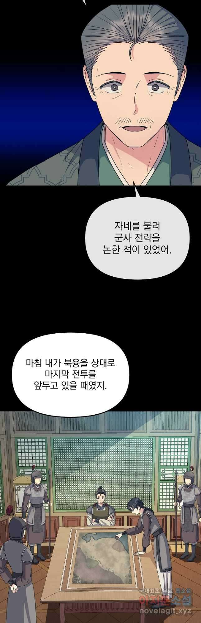 황후 위목화 182화 8
