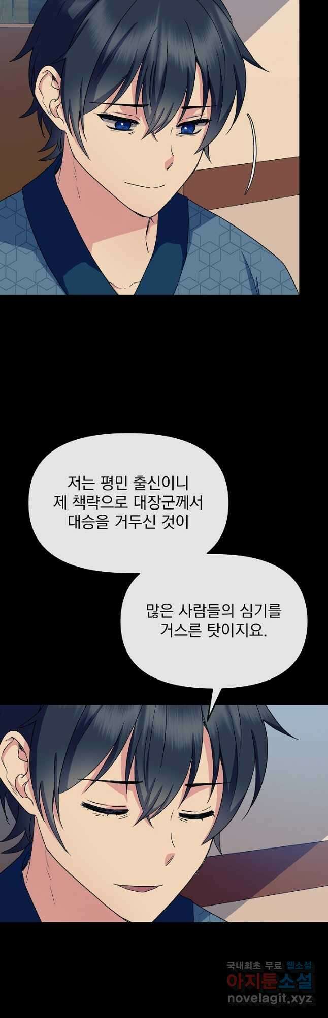 황후 위목화 182화 11