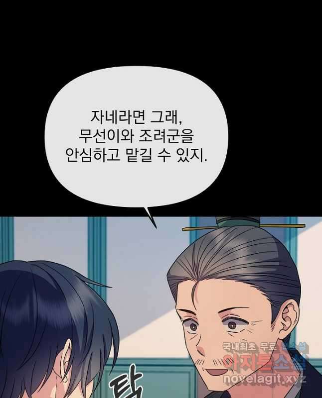 황후 위목화 182화 15