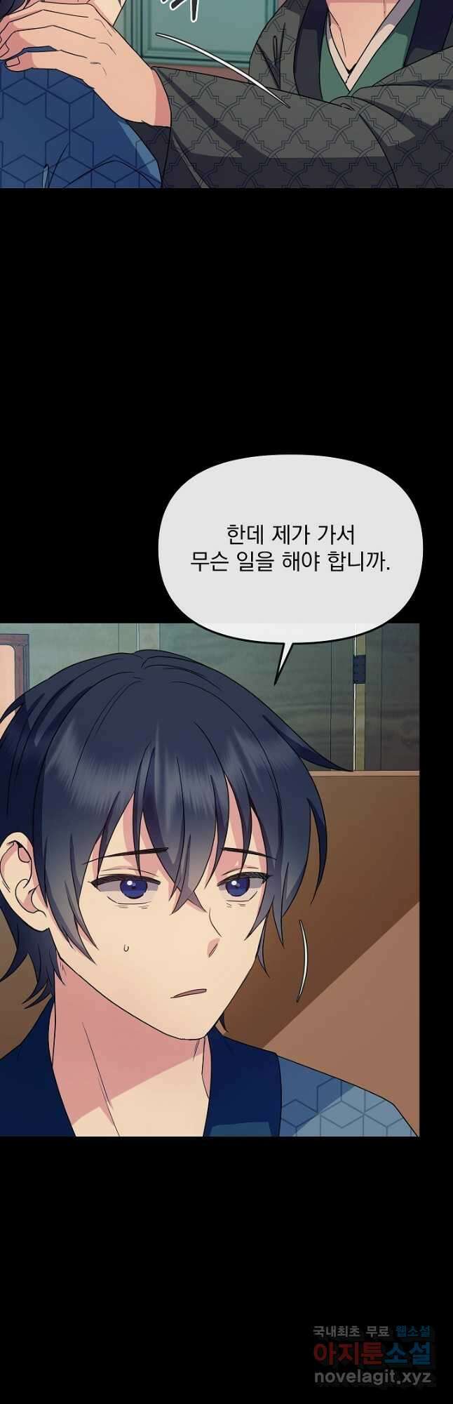 황후 위목화 182화 16