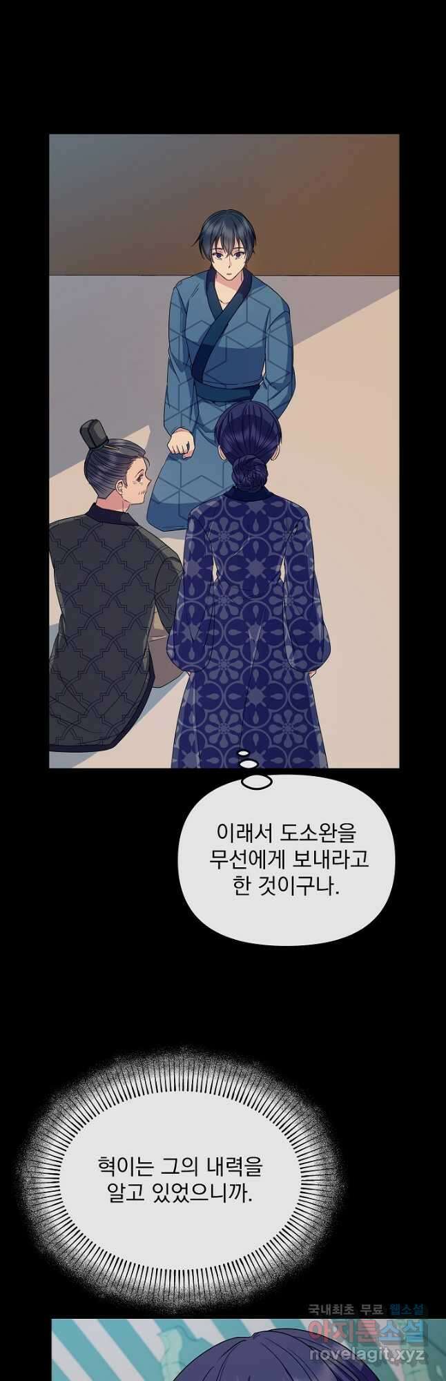 황후 위목화 182화 17