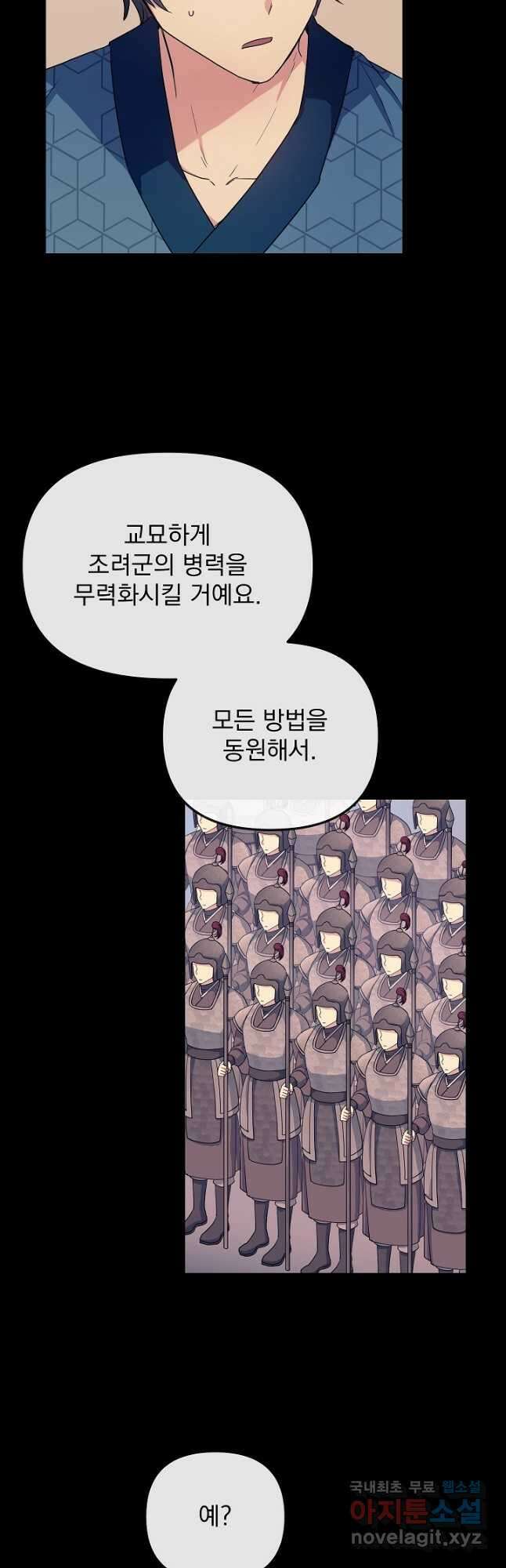 황후 위목화 182화 19